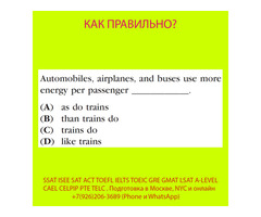 Курсы SSAT, ISEE, SAT, ACT, TOEFL, TOEIC преподаватель, репетитор из США - 3